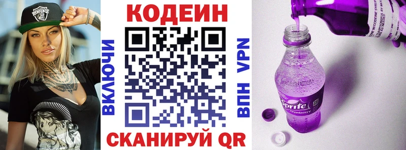 Кодеин Purple Drank  Шахунья 